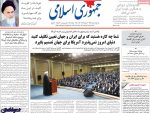 تيتر روزنامه هاي یکشنبه 27 خرداد 1397